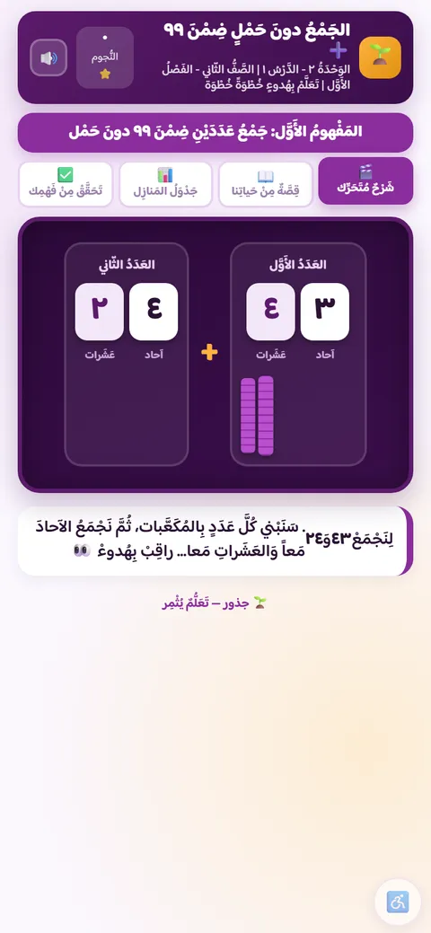 نشاط رياضيات للصف الثاني: الجمع ضمن ٩٩ على لوحة المنازل