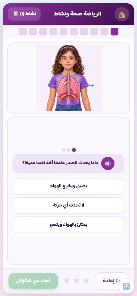 نشاط علوم للصف الرابع: الجهاز التنفّسيّ في جسم الإنسان
