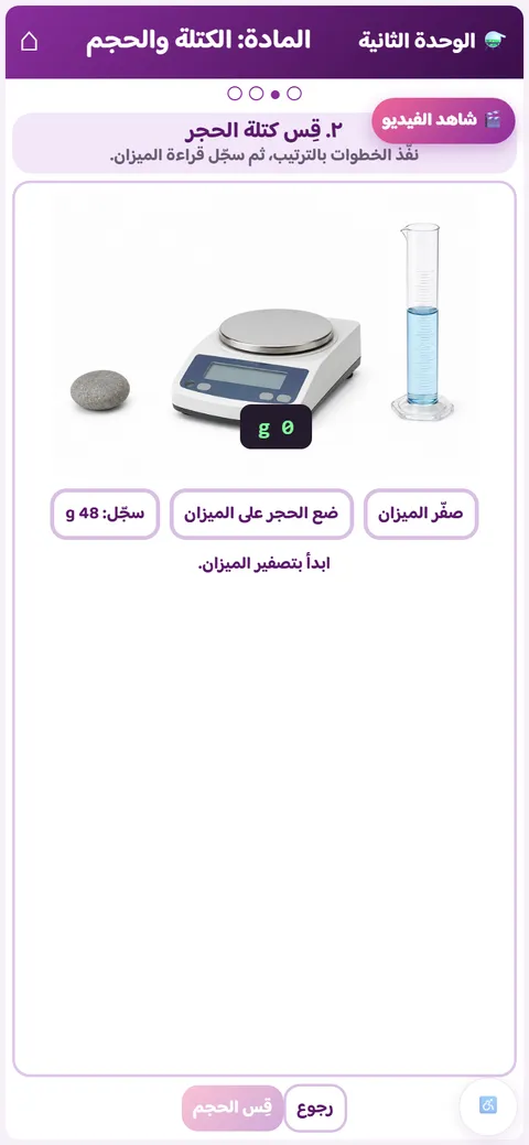 نشاط علوم للصف الخامس: قياس كتلة الحجر وحجمه بالميزان والمخبار