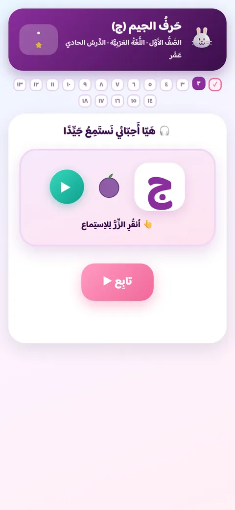 نشاط لغة عربيّة للصف الأوّل: درس حرف الجيم بالصوت والصورة