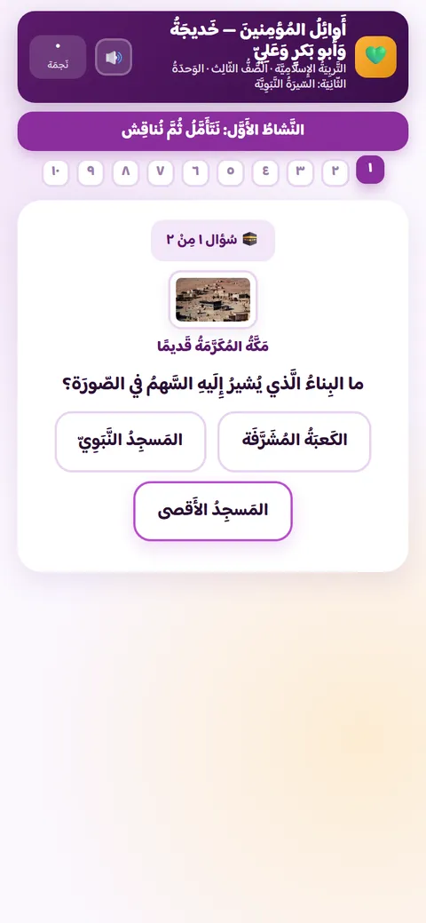 نشاط تربية إسلاميّة للصف الثالث: أوائل المؤمنين