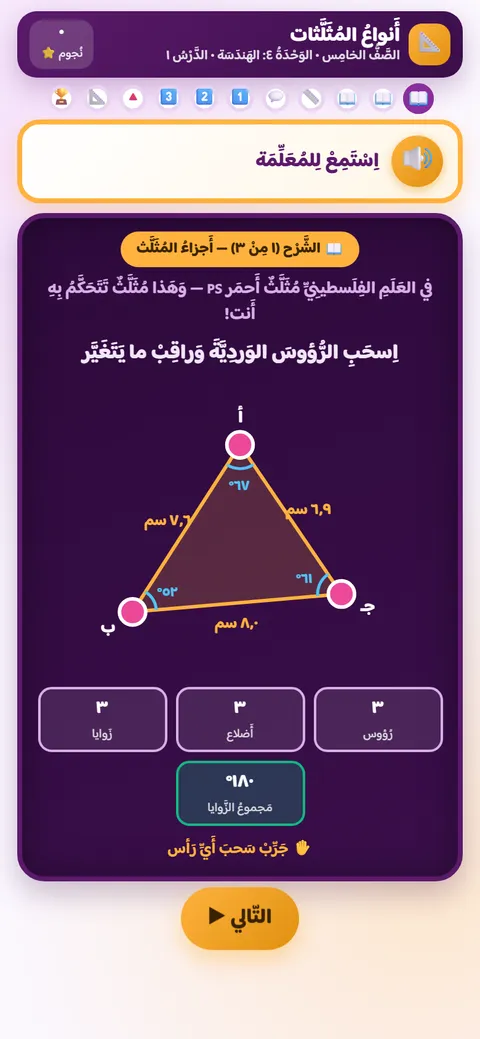 نشاط رياضيات للصف الخامس: أنواع المثلّثات ومجموع زواياها ١٨٠°