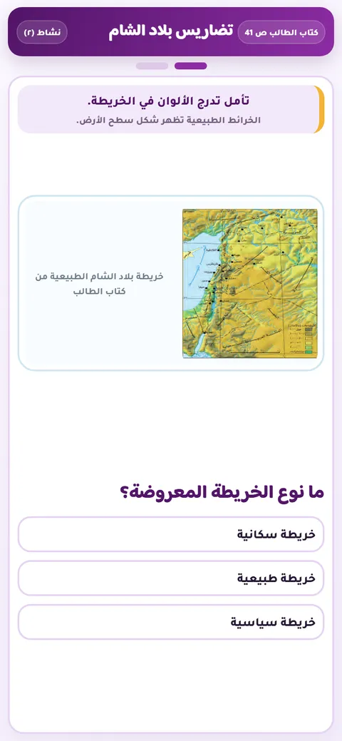 نشاط اجتماعيات للصف السادس: قراءة خريطة تضاريس بلاد الشام