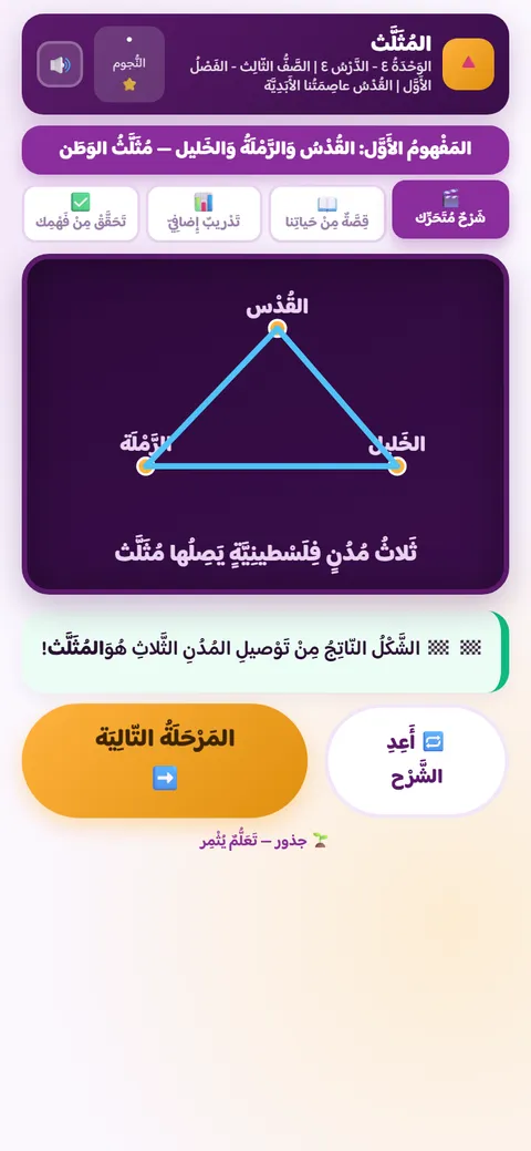 نشاط رياضيات للصف الثالث: ثلاث مدنٍ فلسطينيّة يصلها مثلّث