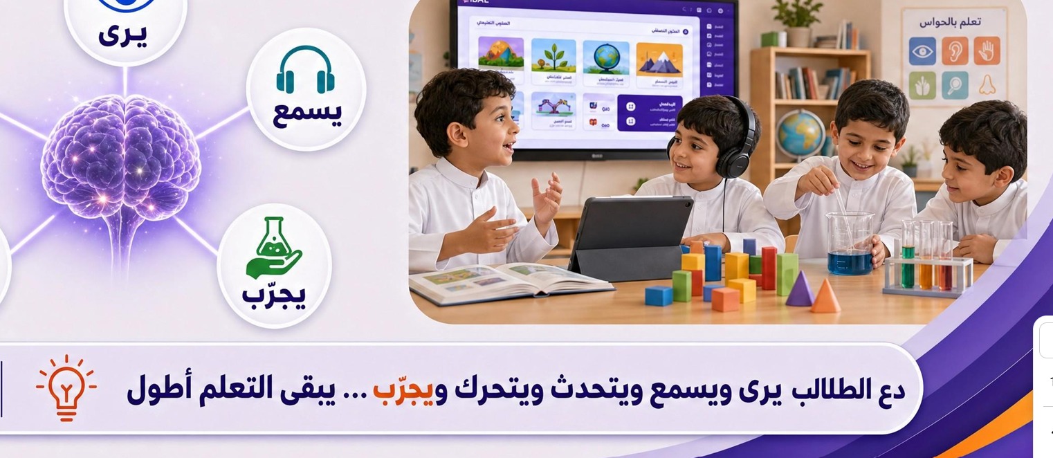 تعلّم بالحواسّ